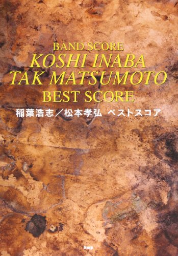 B'z（ビーズ）のベスト選曲のバンドスコア | バンドスコア紹介